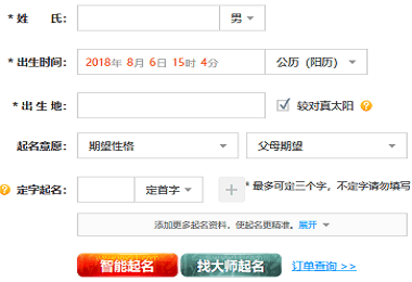 超专业的生辰八字起名