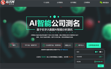 免费测公司名字打分最准