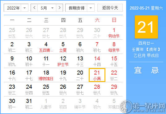 【黄道吉日】2022年5月21日黄历查询