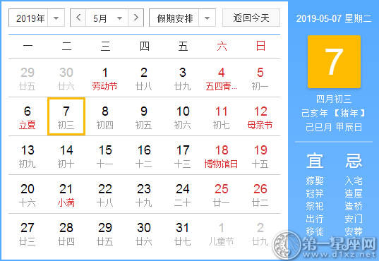 【黄道吉日】2019年5月7日黄历查询