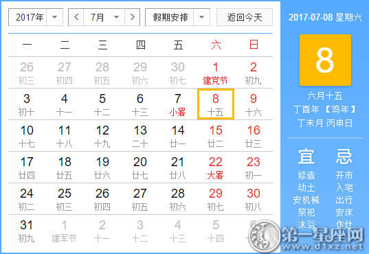 日历表