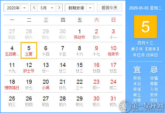 【黄道吉日】2020年5月5日黄历查询 