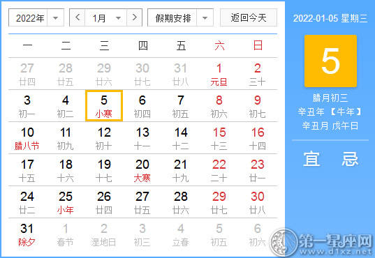 【黄道吉日】2022年1月5日黄历查询