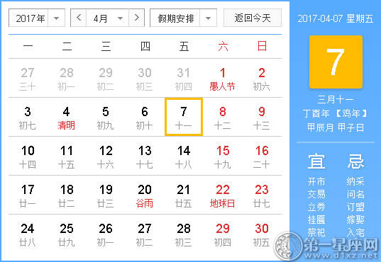 黄道吉日