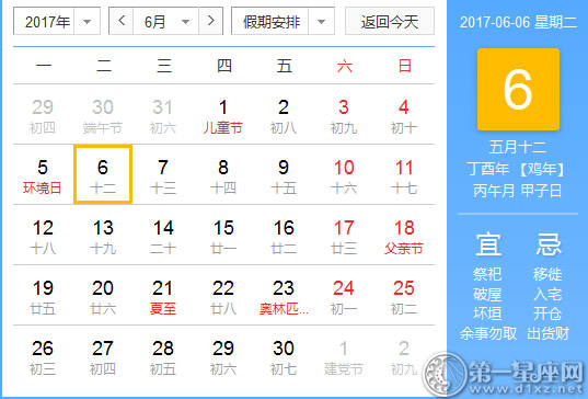 良辰吉日