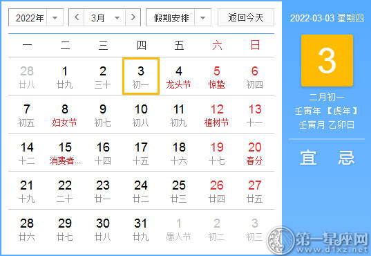 【黄道吉日】2022年3月3日黄历查询