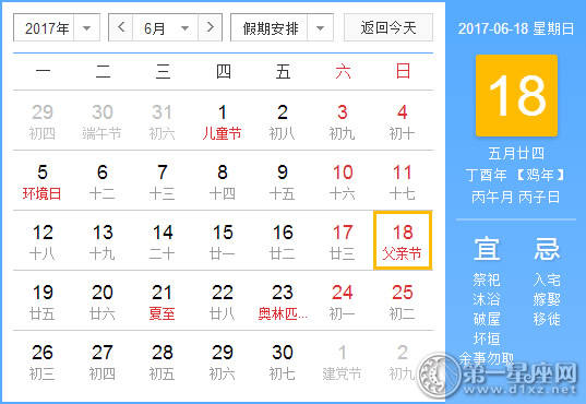 2017年6月18日黄历查询