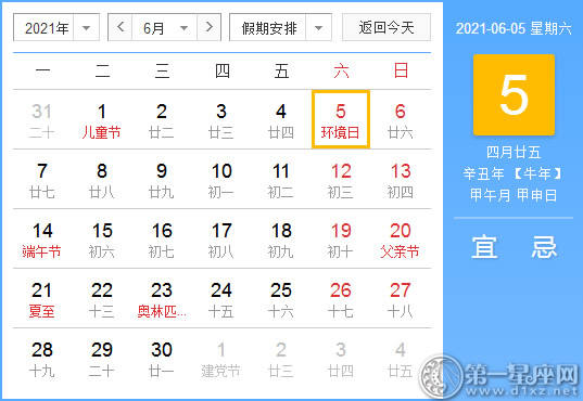 【黄道吉日】2021年6月5日黄历查询