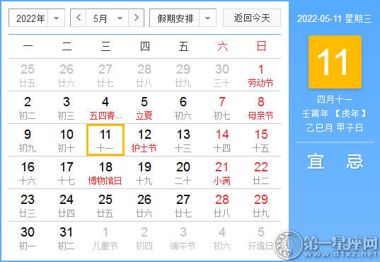 【黄道吉日】2022年5月11日黄历查询