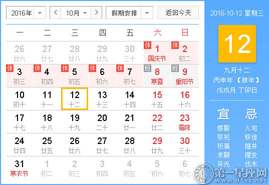 时辰吉凶