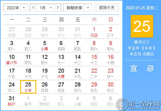 【黄道吉日】2022年1月25日黄历查询