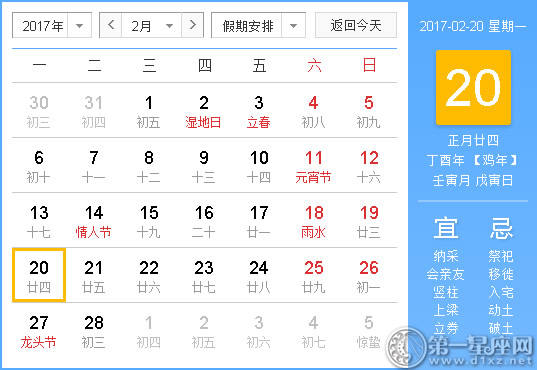 2017年2月黄道吉日