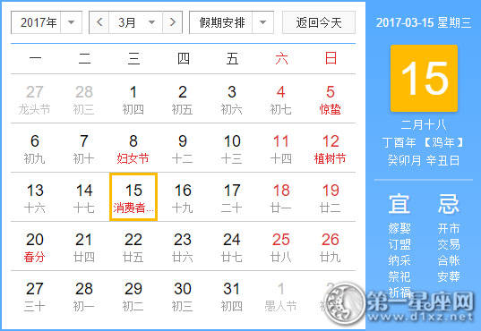 日历表