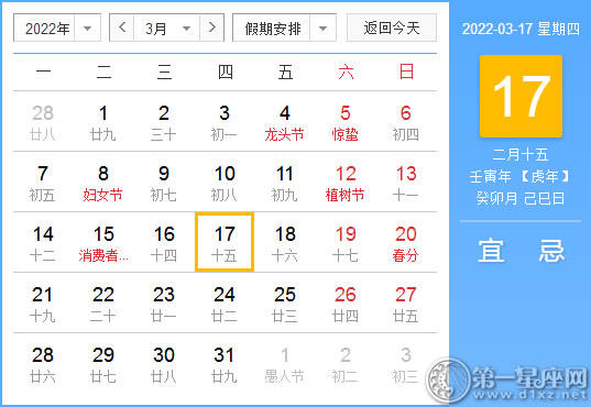 【黄道吉日】2022年3月17日黄历查询
