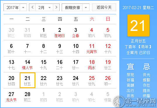 2017年2月黄道吉日