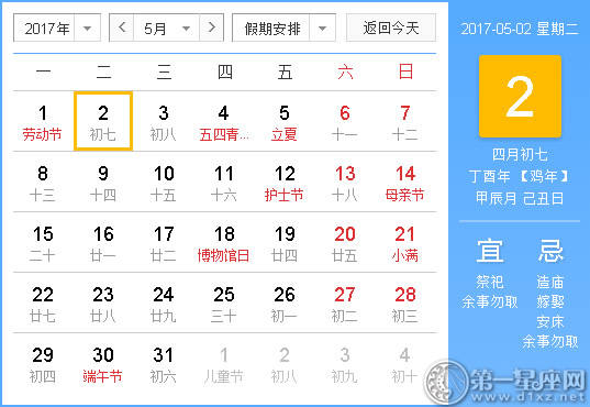 黄道吉日