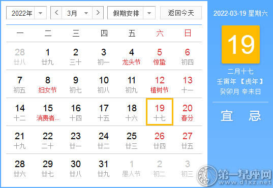 【黄道吉日】2022年3月19日黄历查询