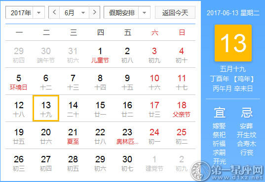 良辰吉日