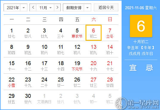 【黄道吉日】2021年11月6日黄历查询