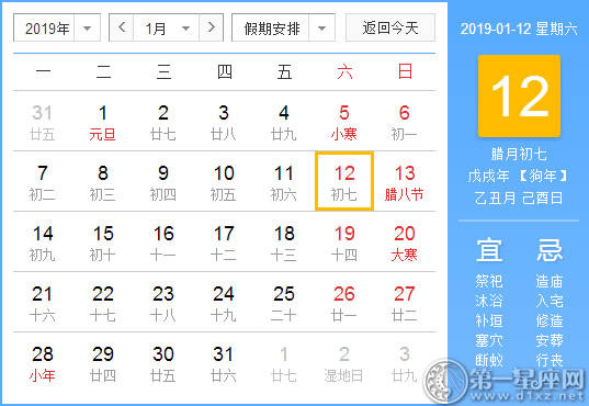 【黄道吉日】2019年1月12日黄历查询