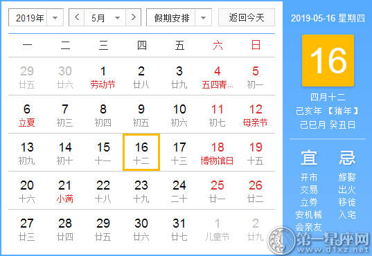 【黄道吉日】2019年5月16日黄历查询 