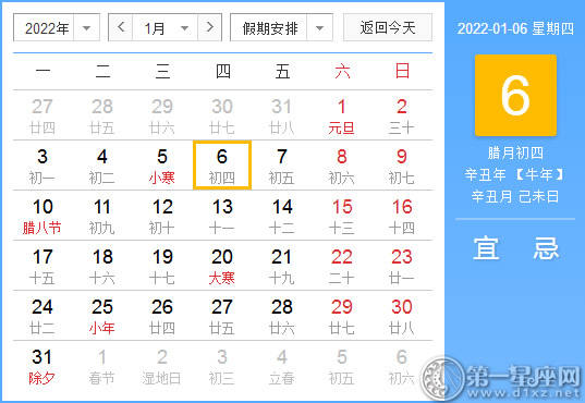 【黄道吉日】2022年1月6日黄历查询