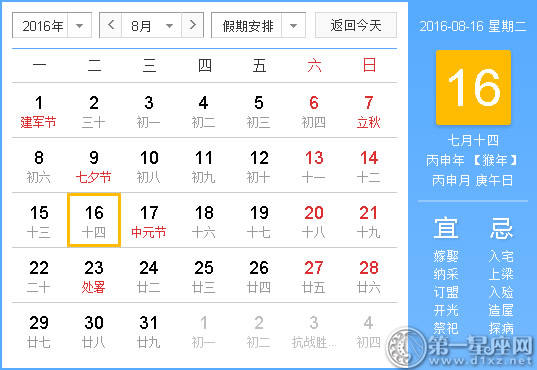 时辰吉凶查询