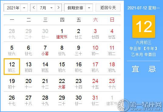 【黄道吉日】2021年7月12日黄历查询