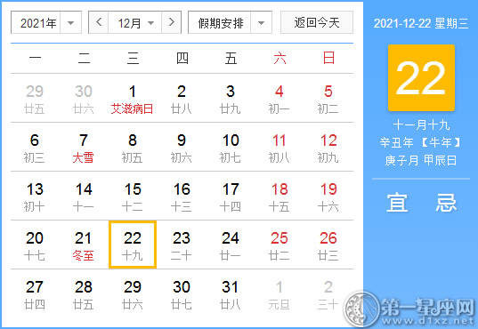【黄道吉日】2021年12月22日黄历查询
