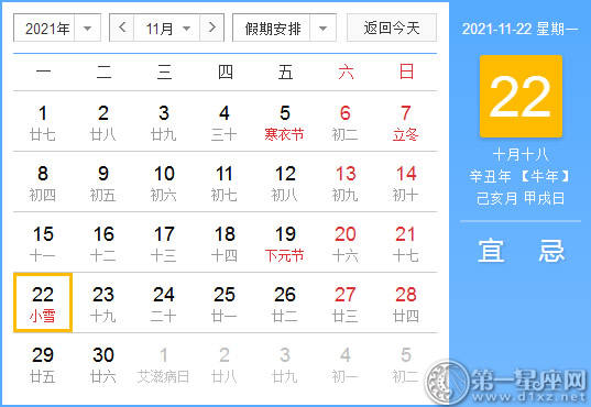 【黄道吉日】2021年11月22日黄历查询