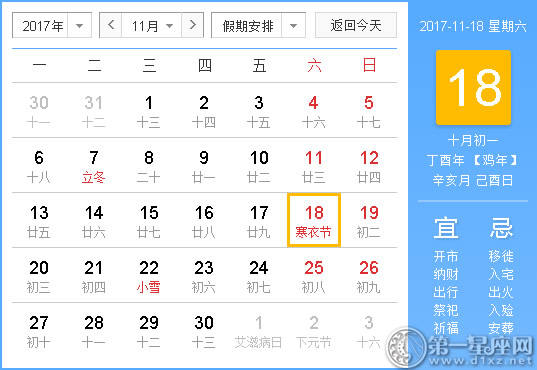 黄道吉日