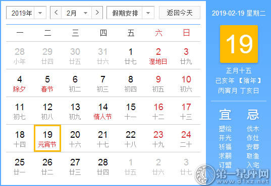 【黄道吉日】2019年2月19日黄历查询