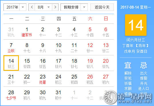 日历表