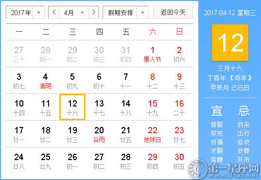 黄道吉日