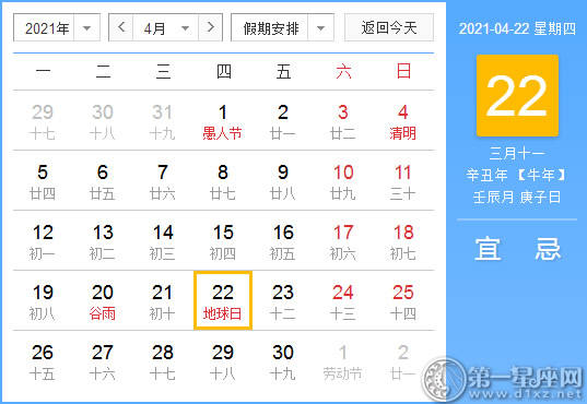 【黄道吉日】2021年4月22日黄历查询