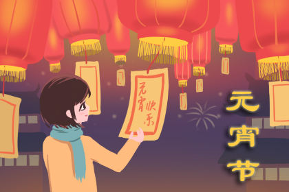 关于元宵节的佳句 元宵节祝福词