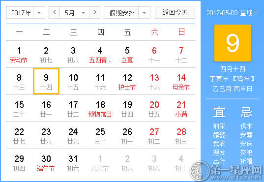 黄道吉日