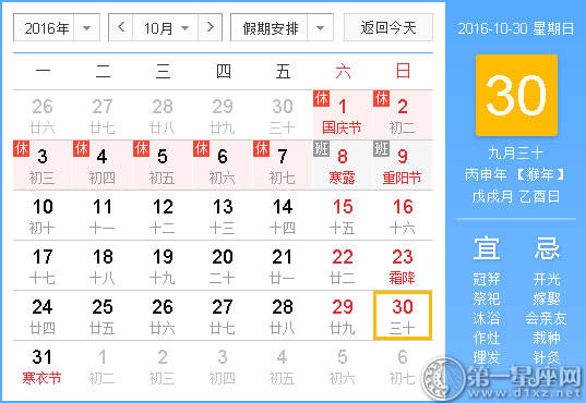 时辰吉凶