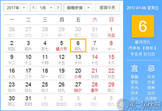 【黄道吉日】2017年1月6日黄历查询