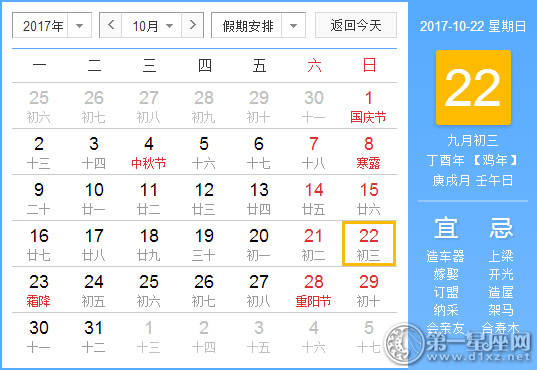 2017年10月22日黄历查询