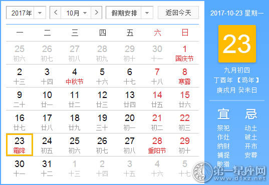 2017年10月23日黄历查询