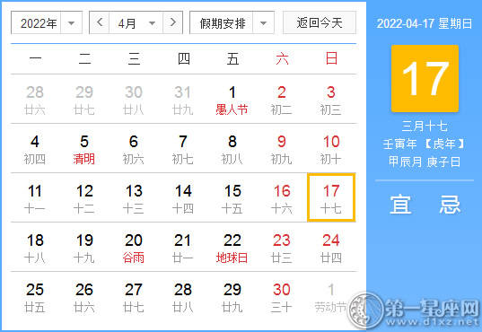 【黄道吉日】2022年4月17日黄历查询