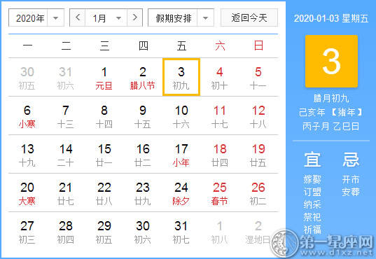 【黄道吉日】2020年1月3日黄历查询