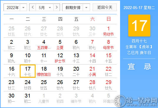 【黄道吉日】2022年5月17日黄历查询