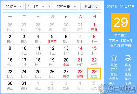 2017年1月黄历查询