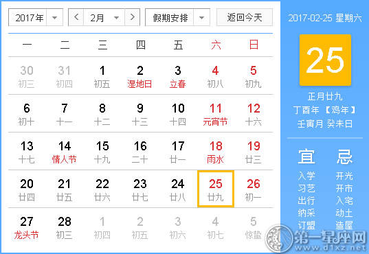 2017年2月黄道吉日