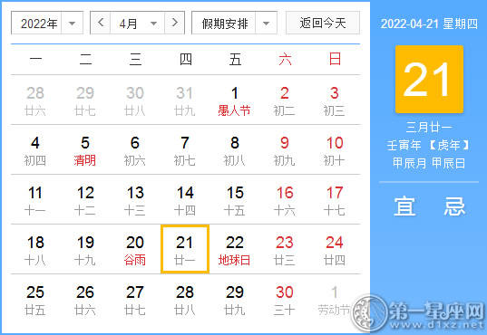 【黄道吉日】2022年4月21日黄历查询