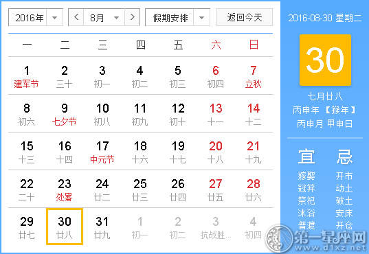 时辰吉凶查询