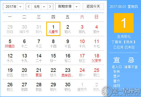 良辰吉日