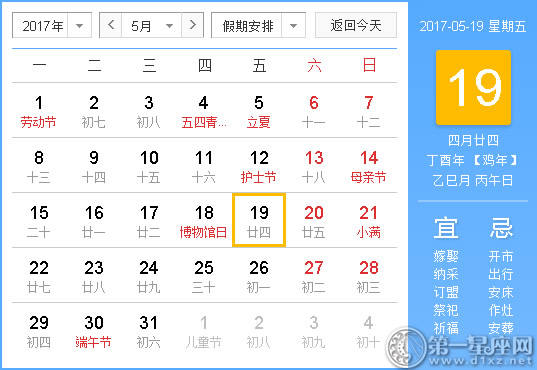 黄道吉日